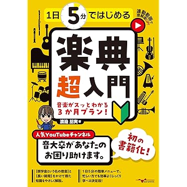Amazon.co.jp 最新リリース: 音楽理論・音楽論 の新着ランキングです。